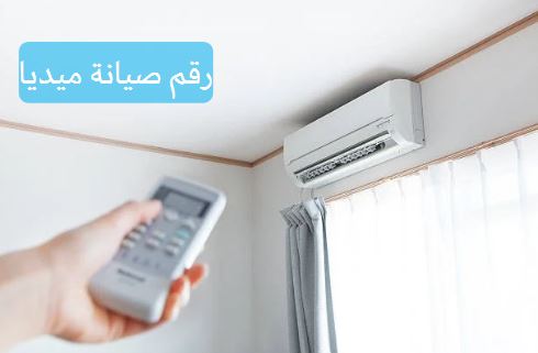 رقم صيانة ميديا