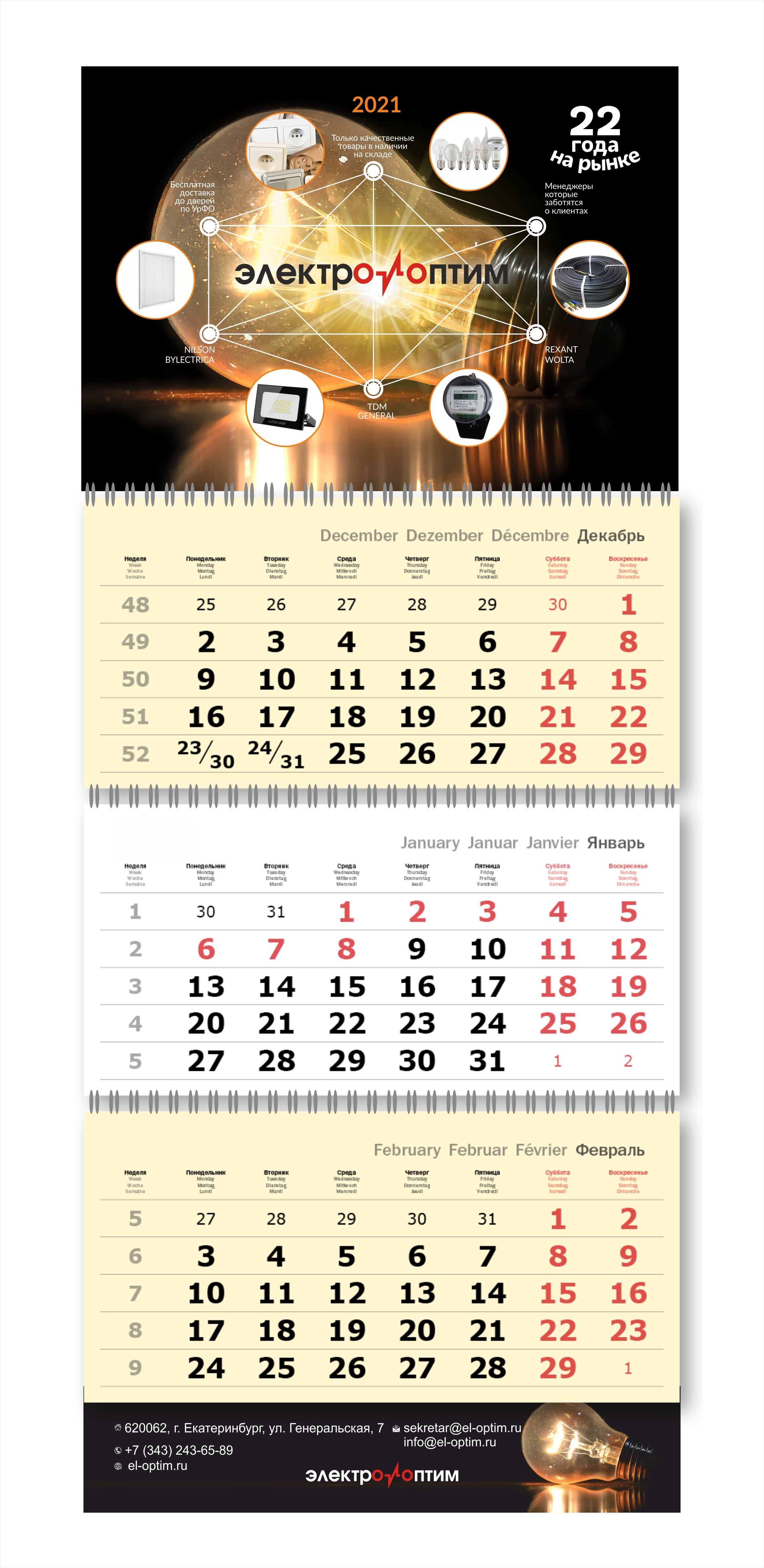 макет календаря