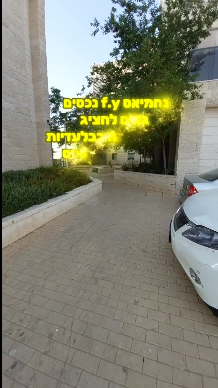 חייבת להימכר  thumbnail