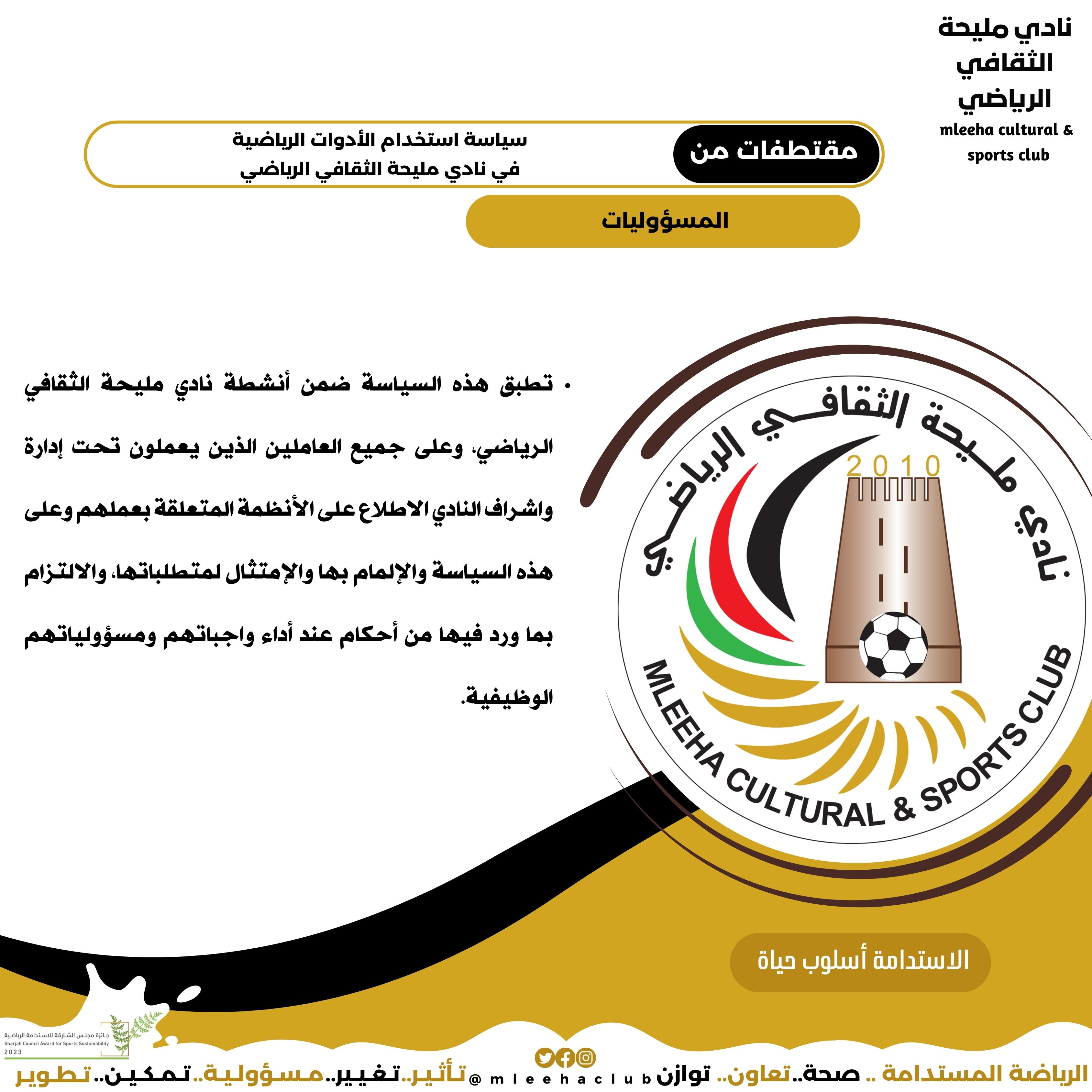 Sports equipment use policy