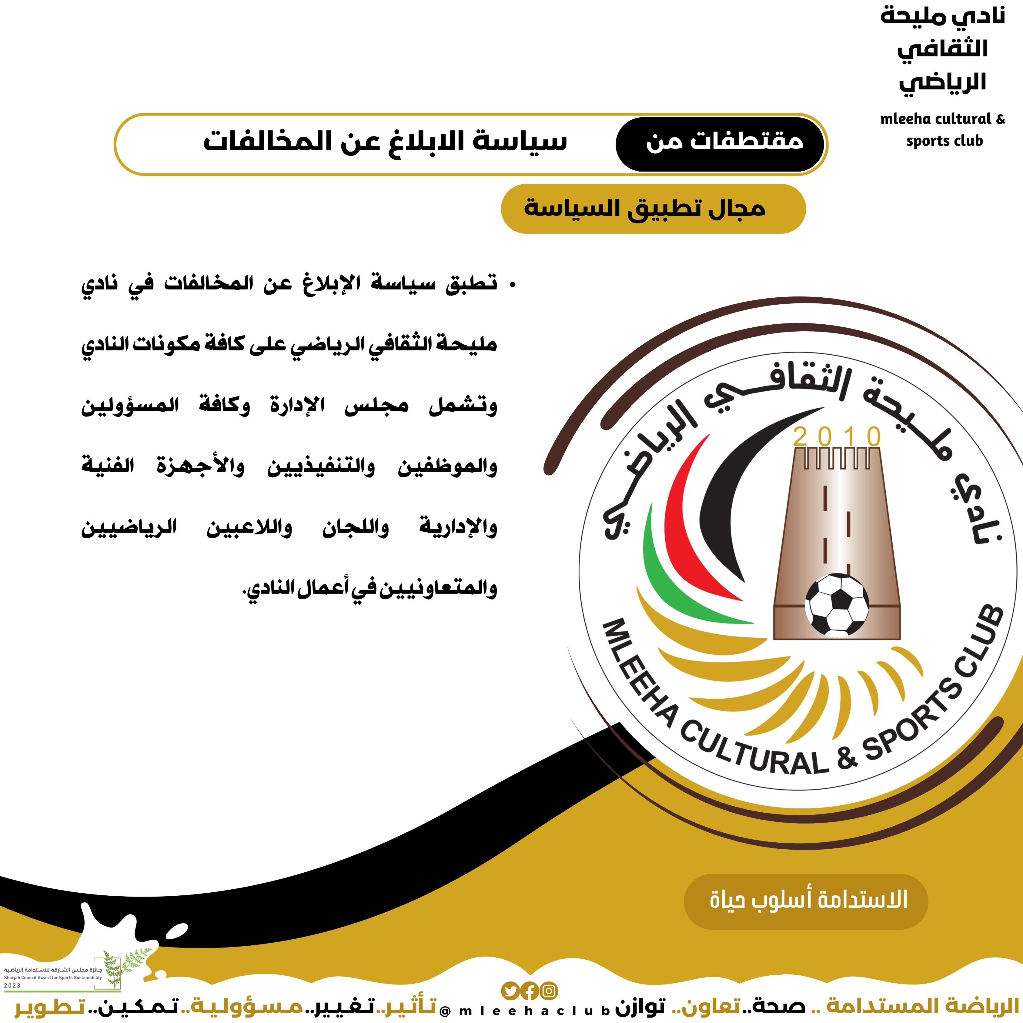 Whistleblowing policy