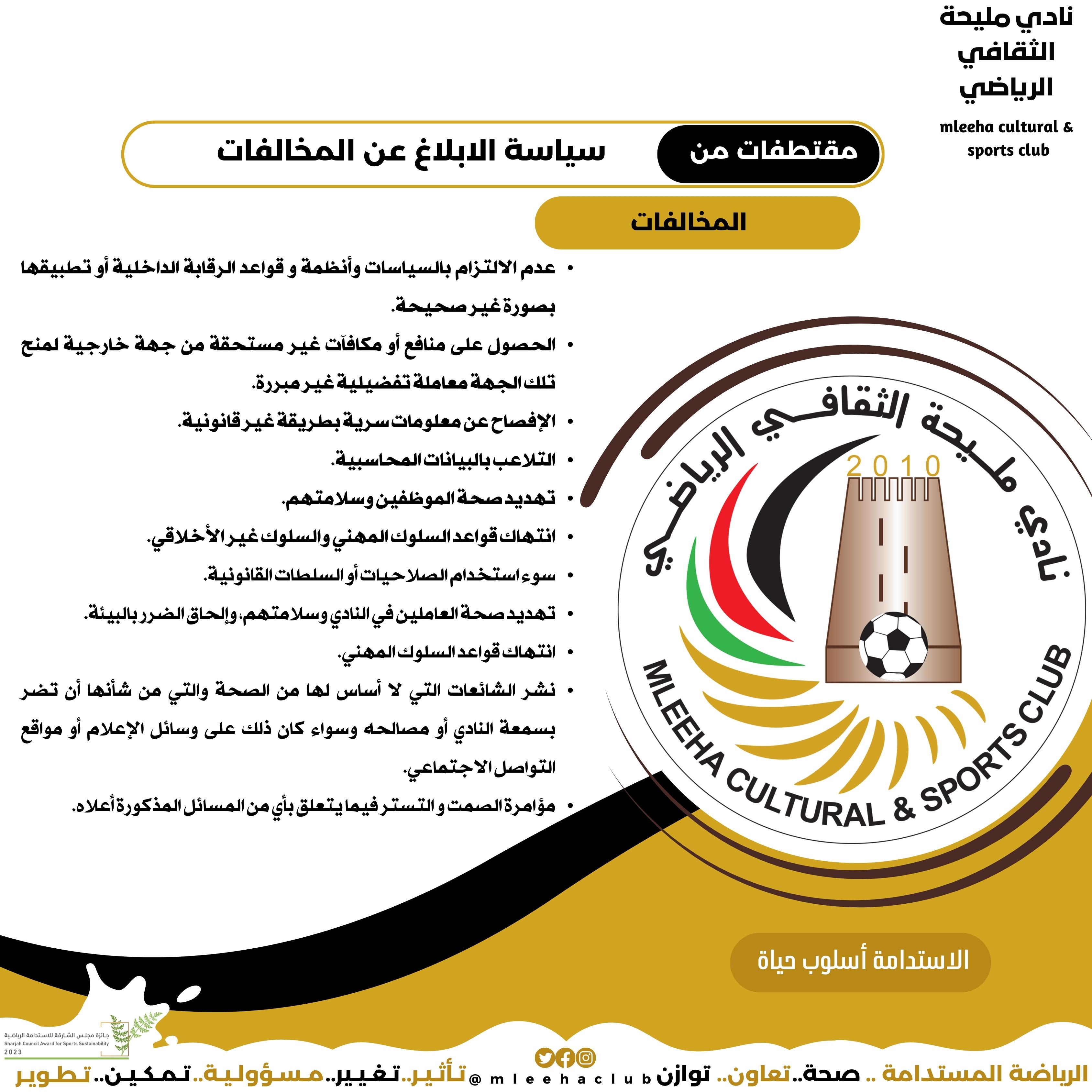 Whistleblowing policy