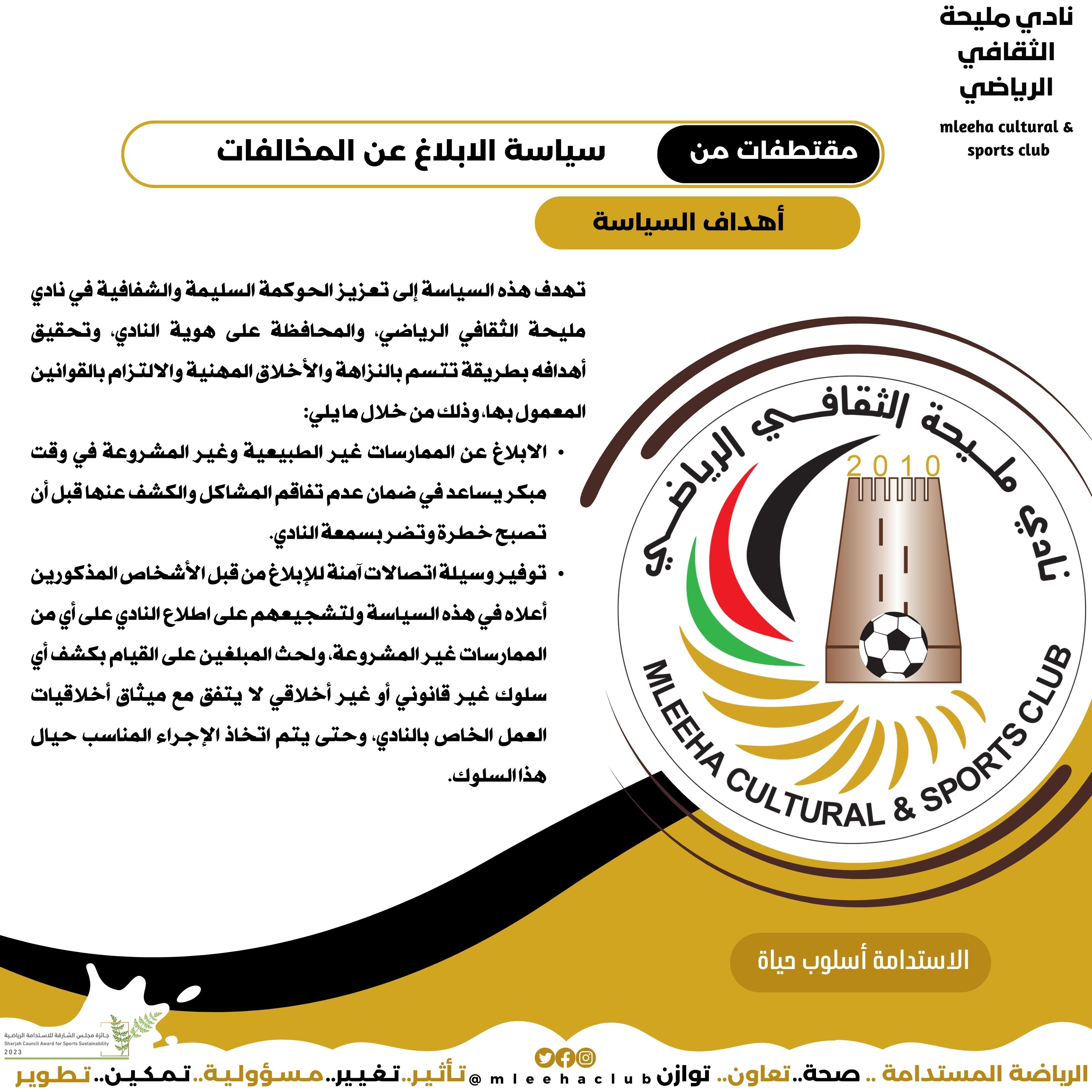 Whistleblowing policy