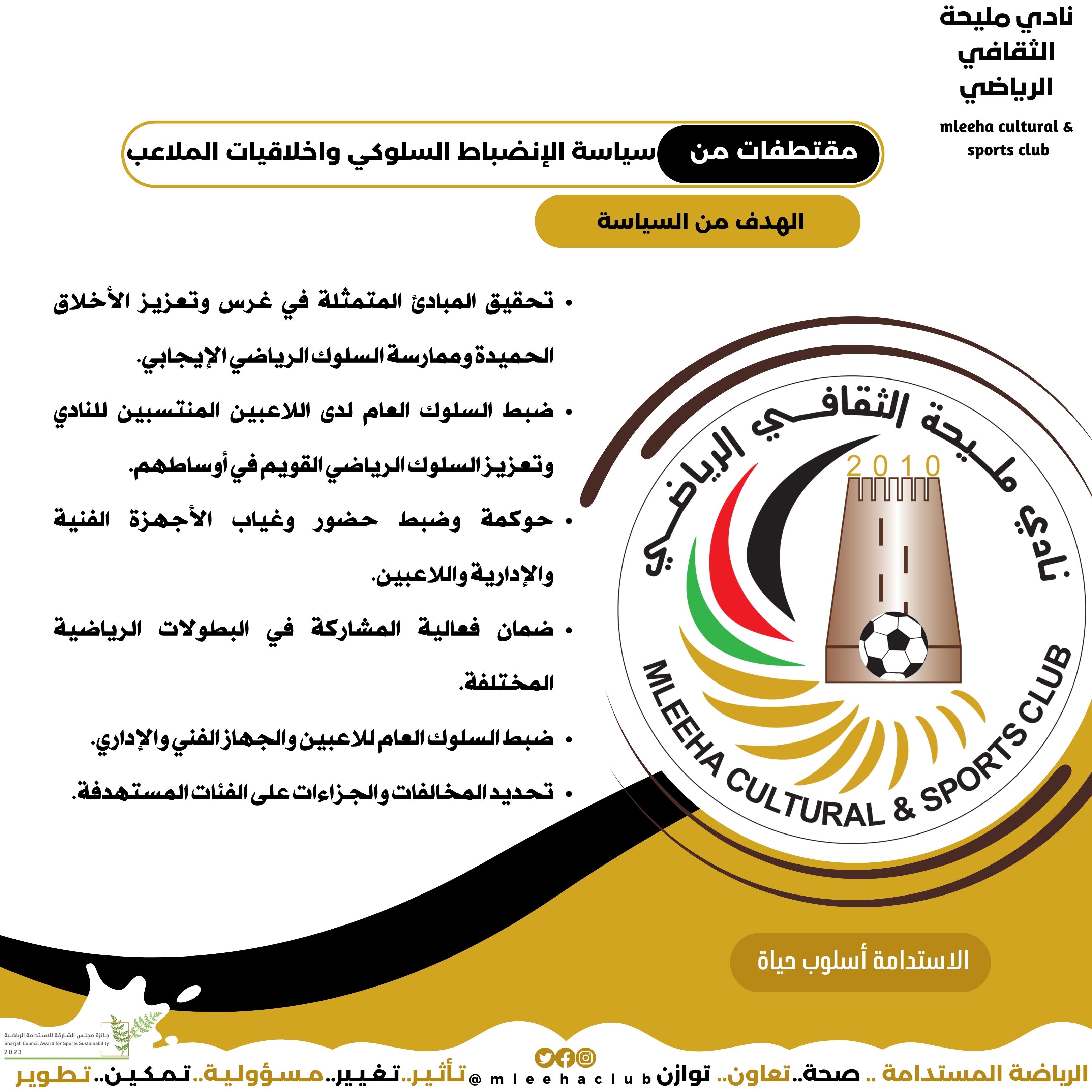 Behavioral discipline policy and stadium ethics