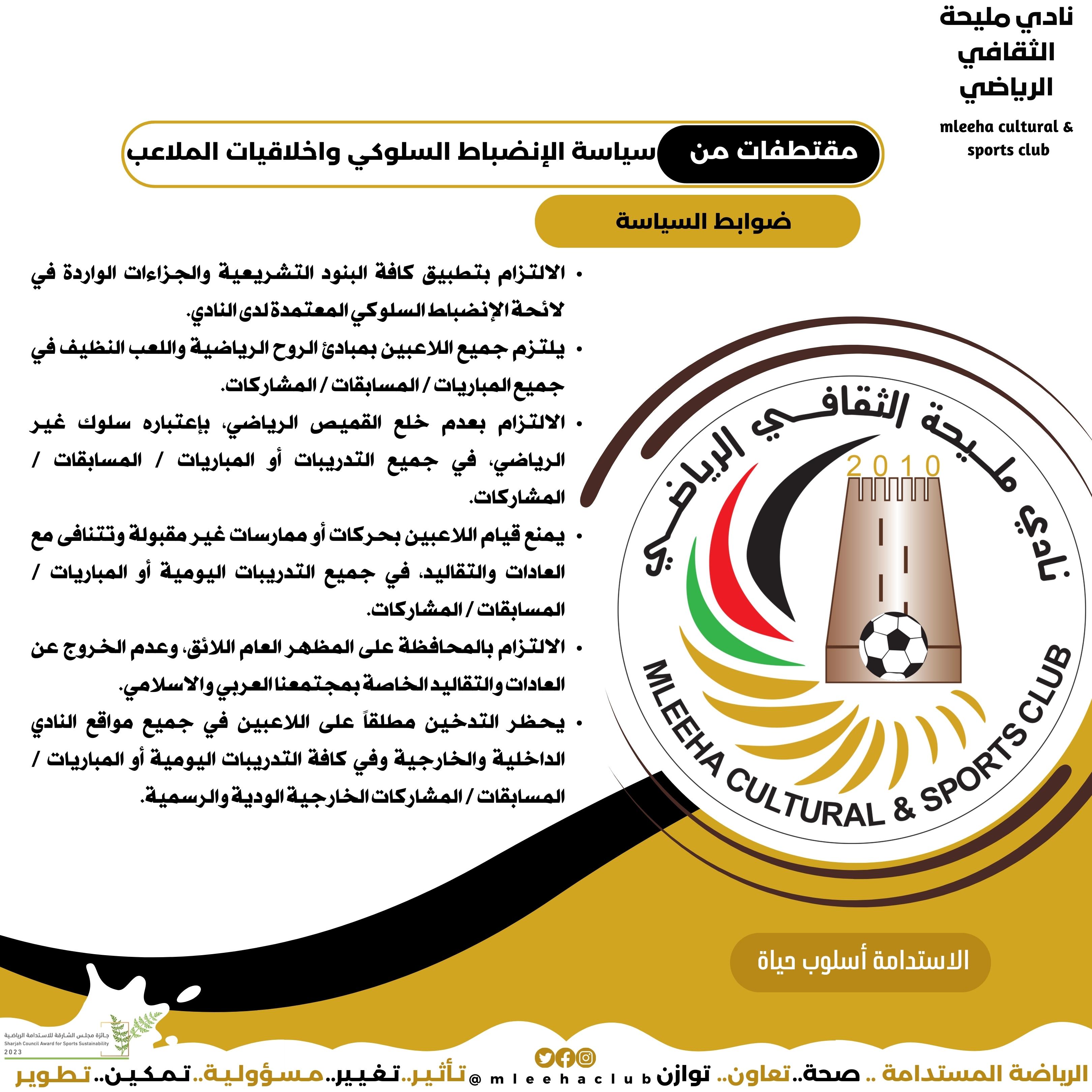 Behavioral discipline policy and stadium ethics