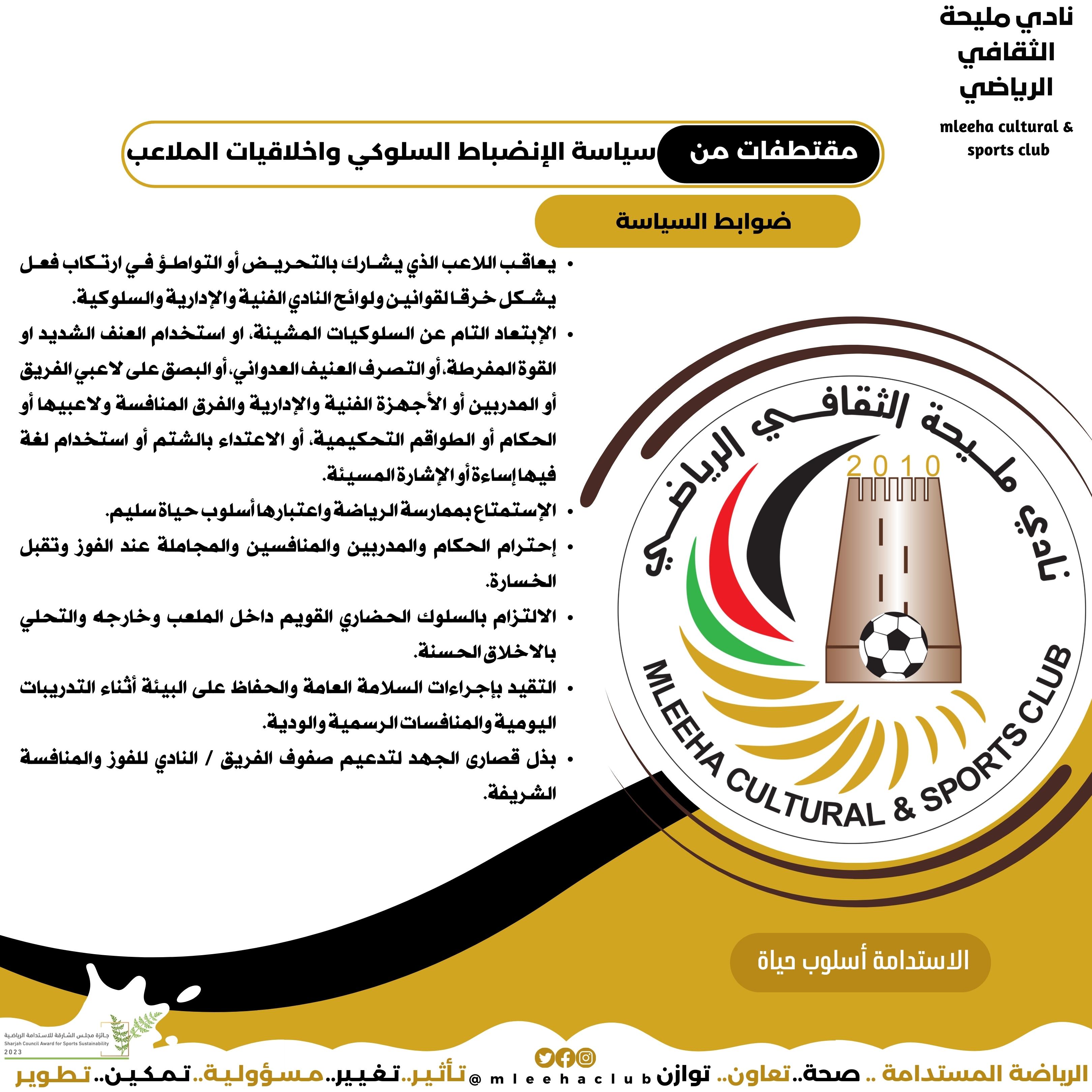 Behavioral discipline policy and stadium ethics