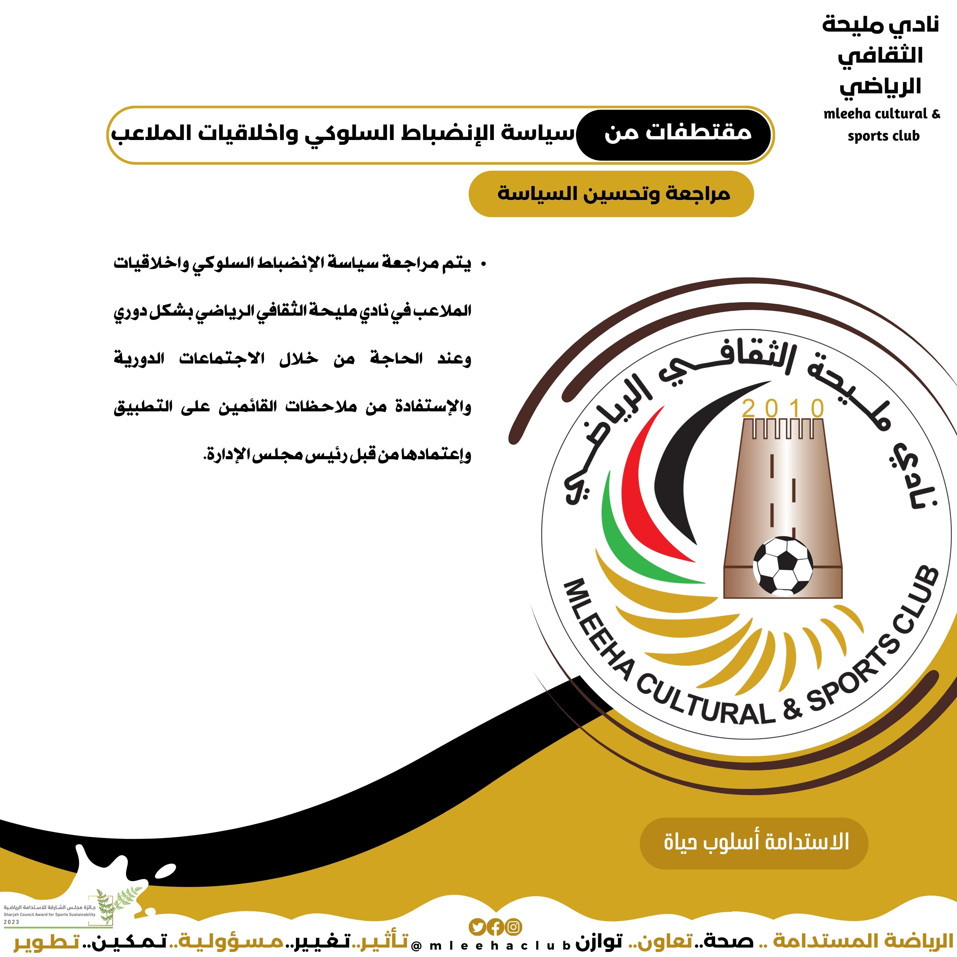 Behavioral discipline policy and stadium ethics