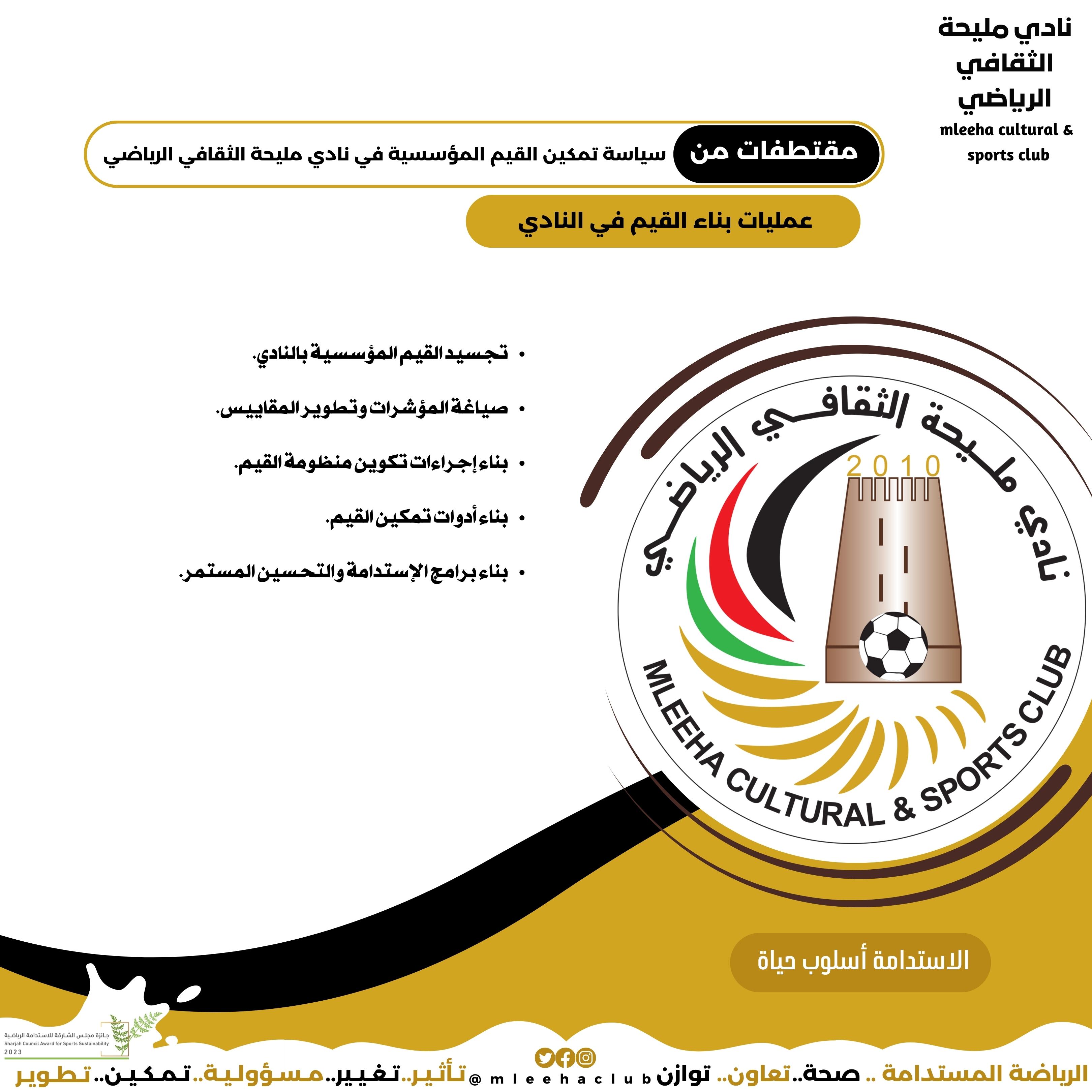 Policy to empower institutional values