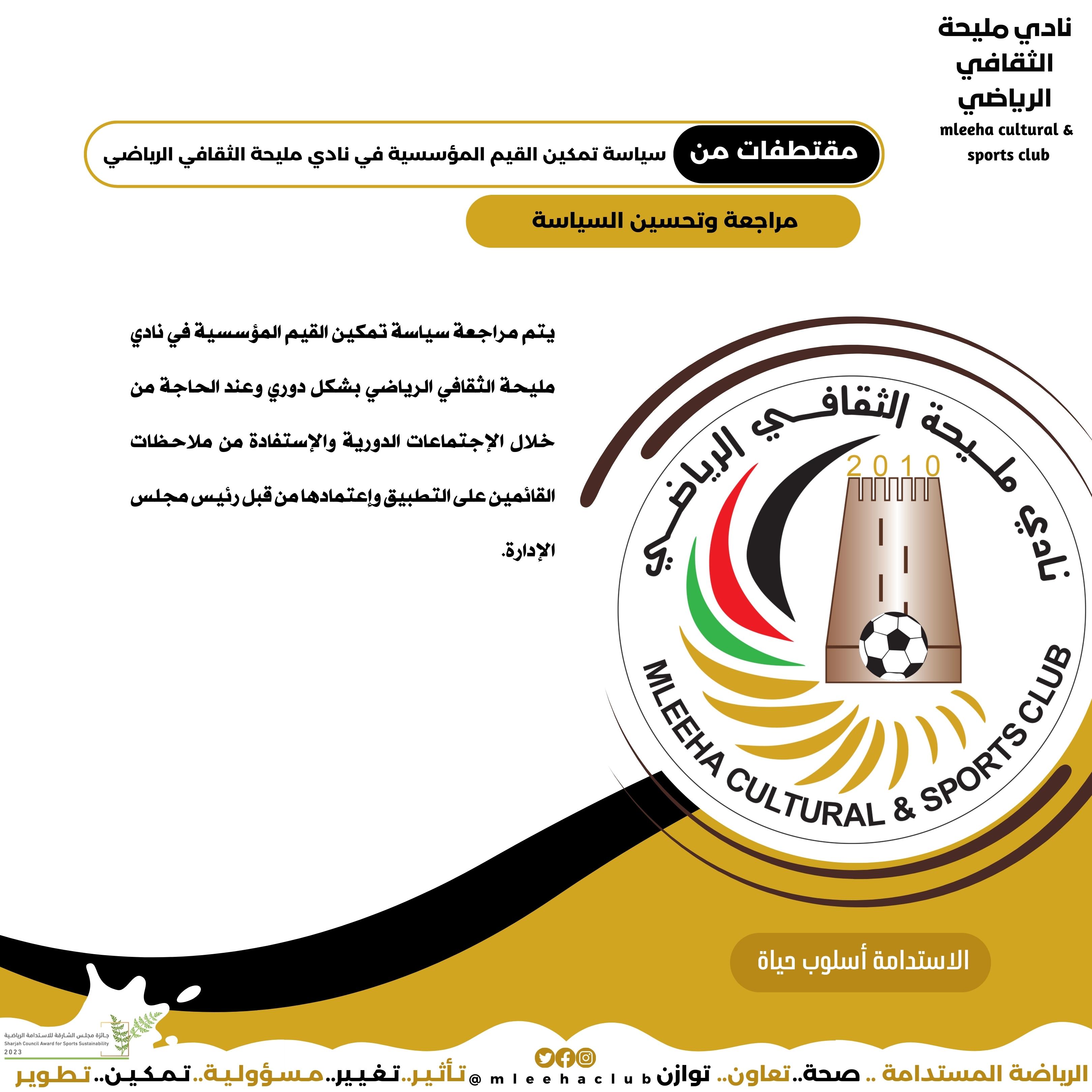 Policy to empower institutional values