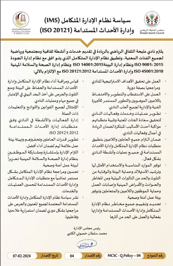 Integrated Management System (IMS) Policy and Sustainable Event Management (ISO 20121)