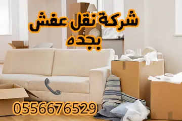 شركة نقل عفش بجدة عمالة فلبينية