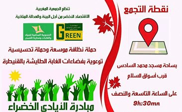 صورة ‏‎Asso Economie Verte pour l'environnement-et la justice climatique - maroc‎‏.