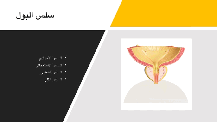 احتباس البول التميمي للصحة العقلية