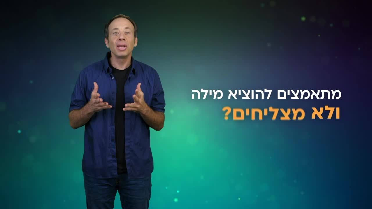 וידאו אחד thumbnail