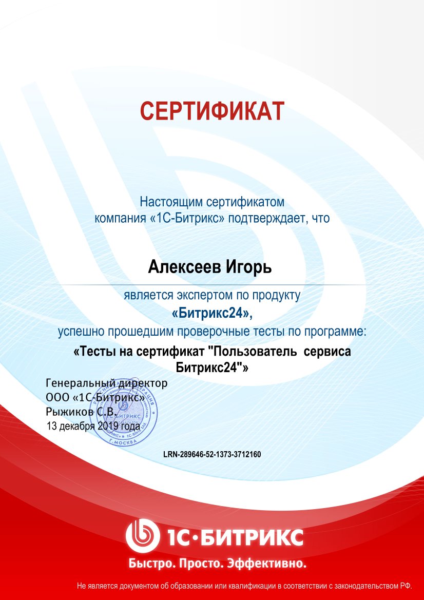 Сертификат Пользователь сервиса