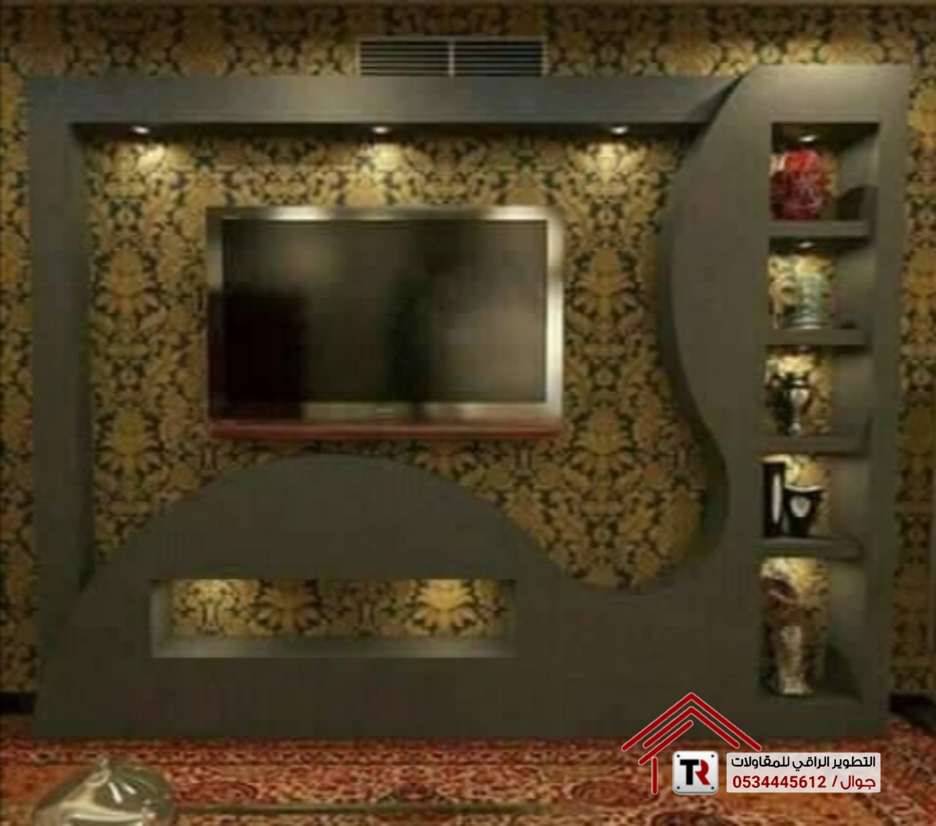 ديكورات التطوير الراقي للجبسيات والباركيه ورق جدران 0534445612