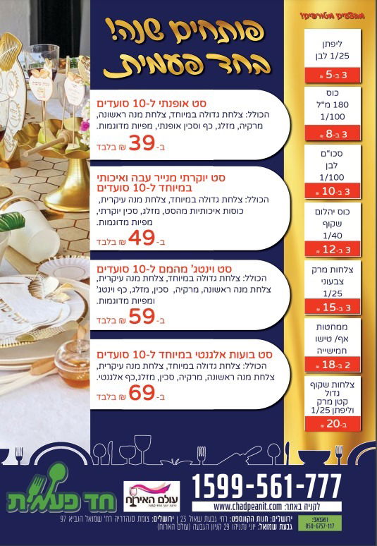 מבצעי שבועות 2023 תשפ