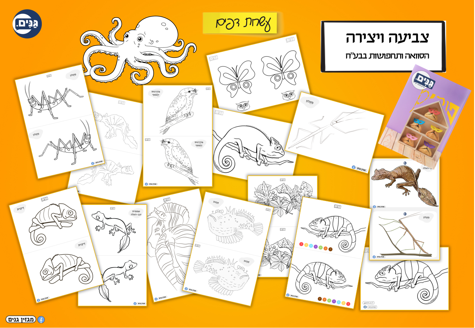 A kit for the kindergarten and kindergarten teacher on the subject of Purim