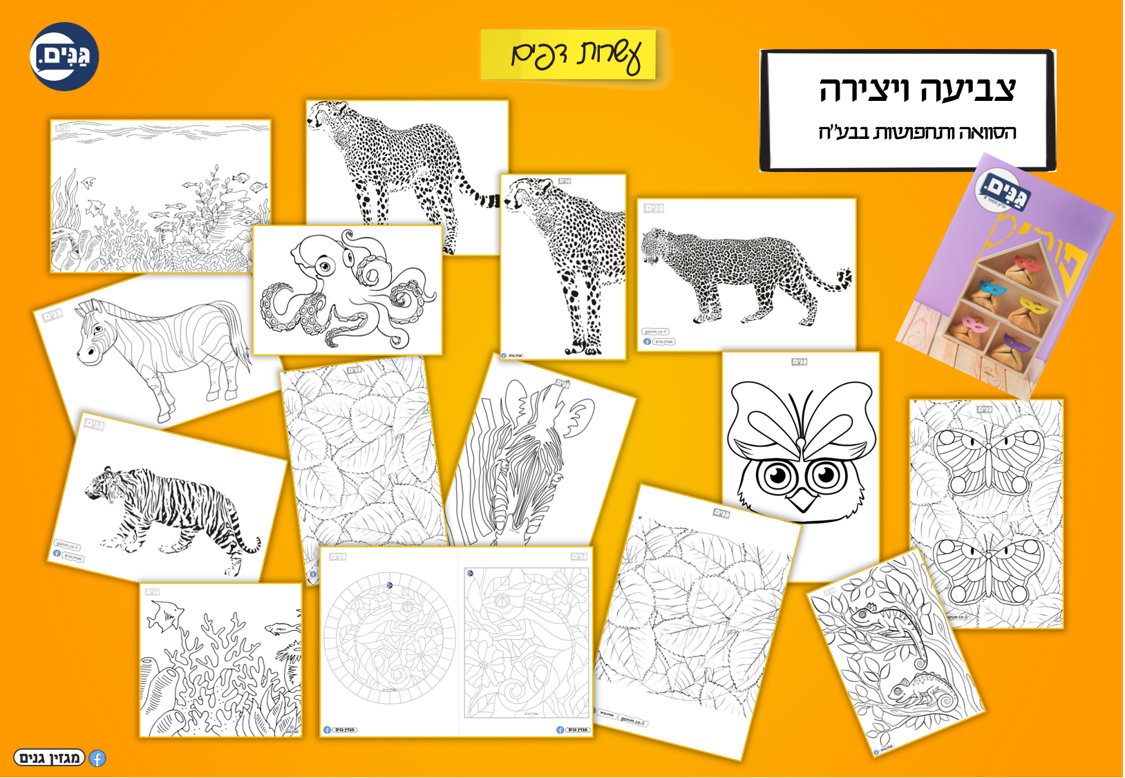 A kit for the kindergarten and kindergarten teacher on the subject of Purim