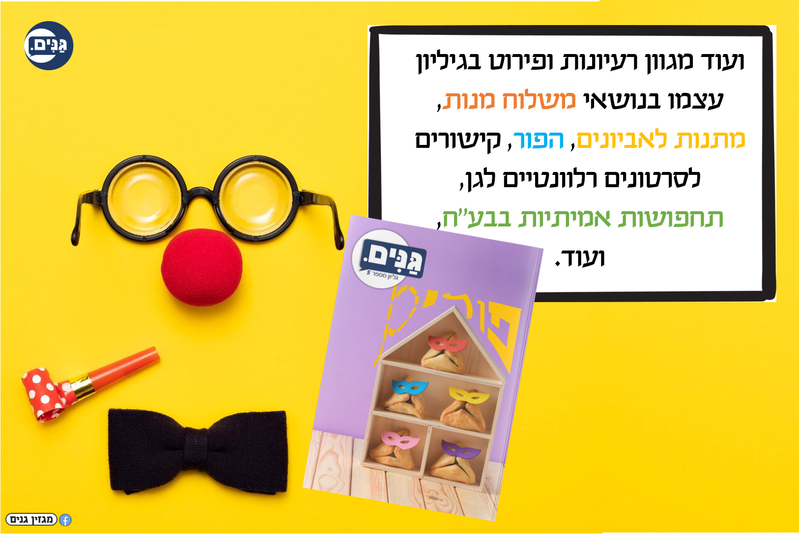A kit for the kindergarten and kindergarten teacher on the subject of Purim