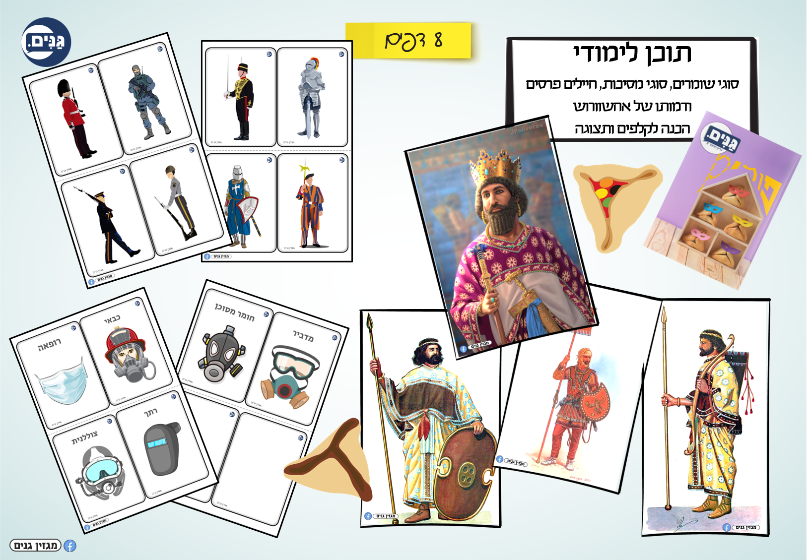 A kit for the kindergarten and kindergarten teacher on the subject of Purim