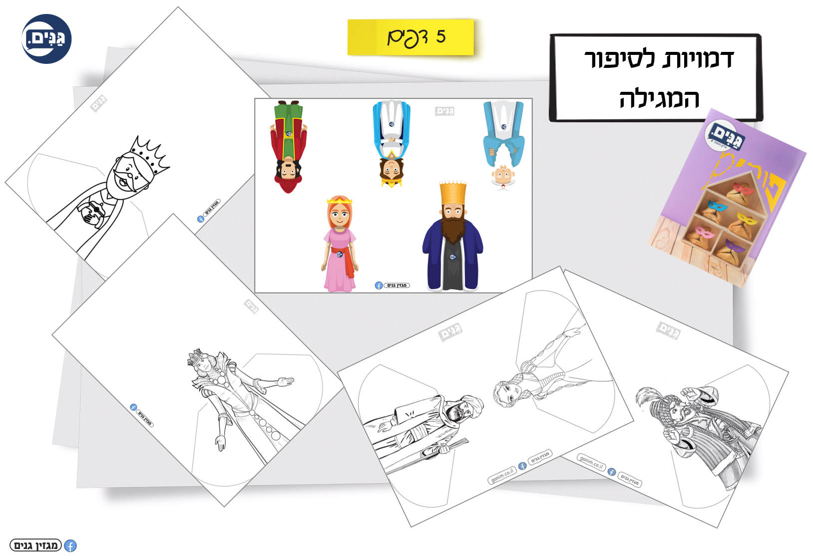 A kit for the kindergarten and kindergarten teacher on the subject of Purim