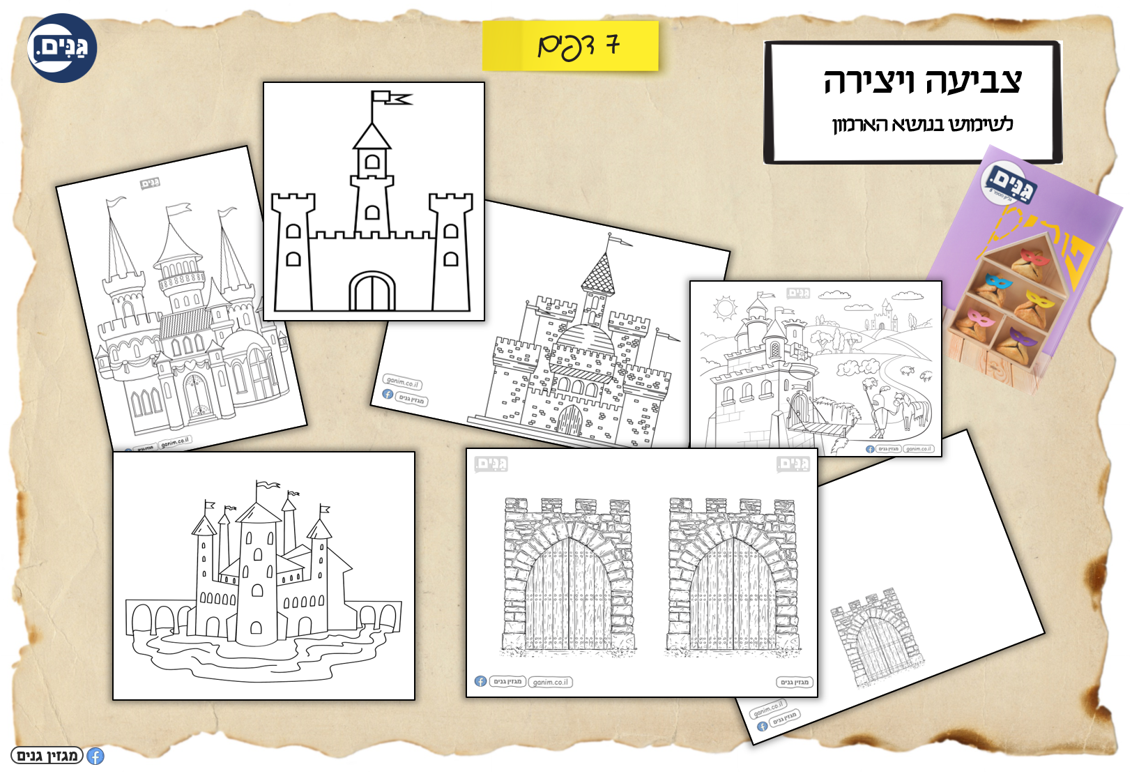 A kit for the kindergarten and kindergarten teacher on the subject of Purim