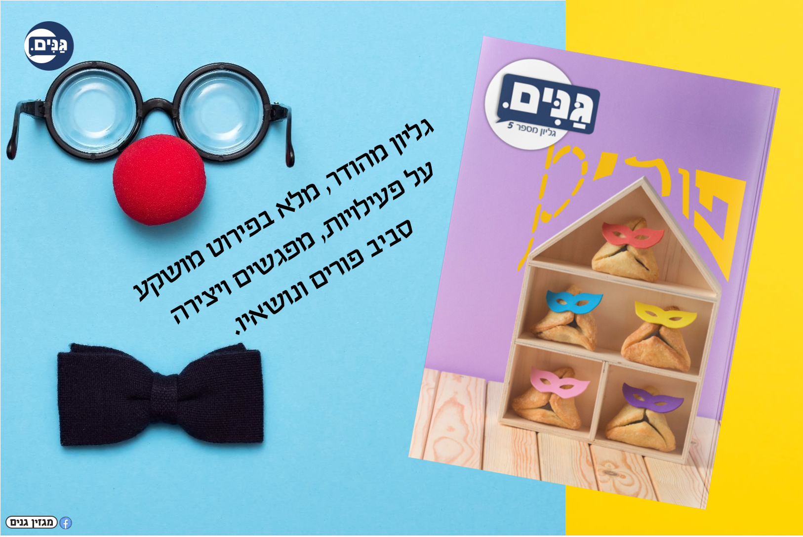 A kit for the kindergarten and kindergarten teacher on the subject of Purim