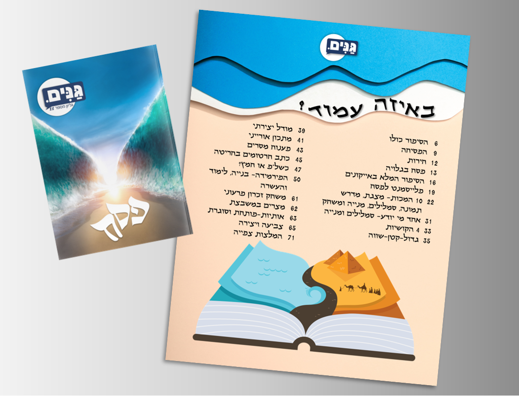 A kit for kindergarten and kindergarten teachers on the subject of Passover