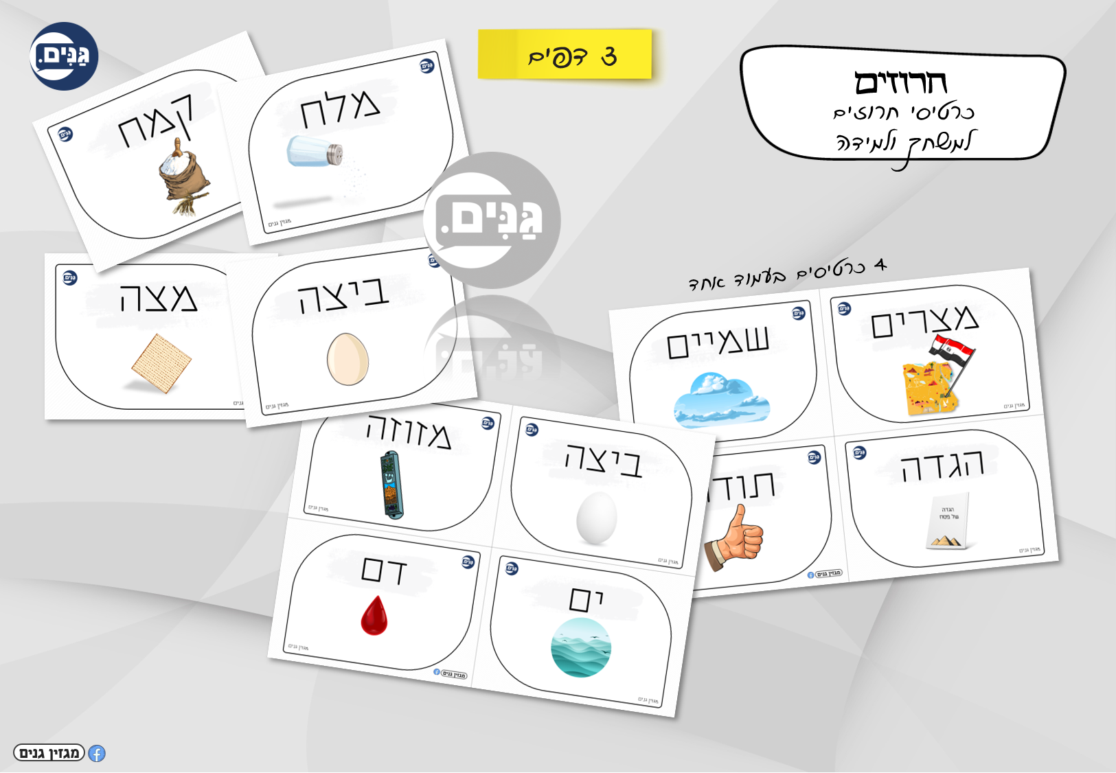 A kit for kindergarten and kindergarten teachers on the subject of Passover