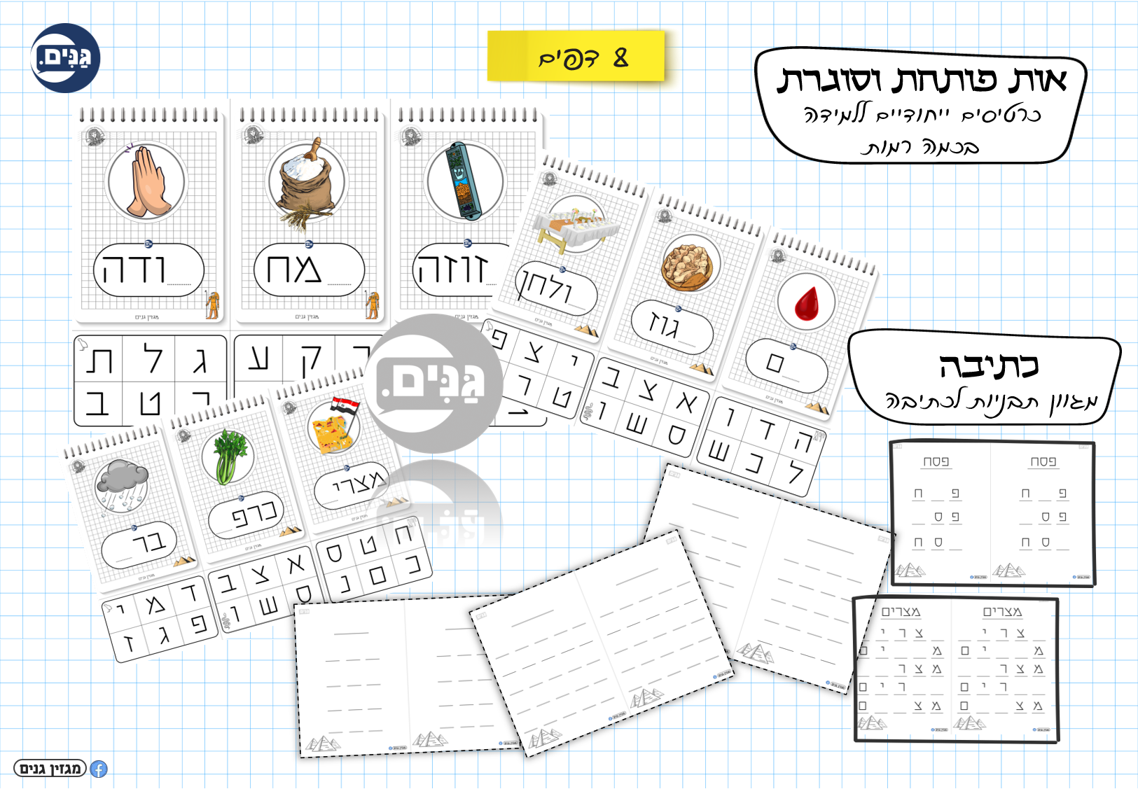 A kit for kindergarten and kindergarten teachers on the subject of Passover