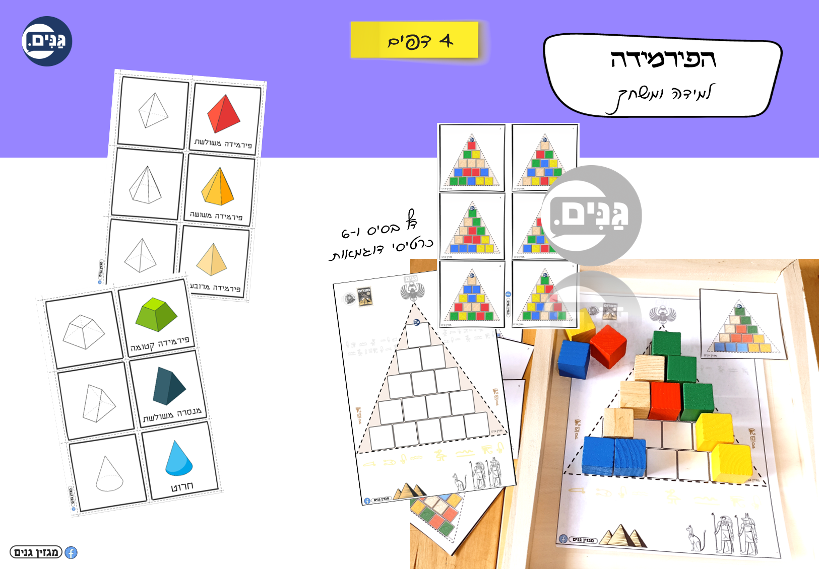 A kit for kindergarten and kindergarten teachers on the subject of Passover