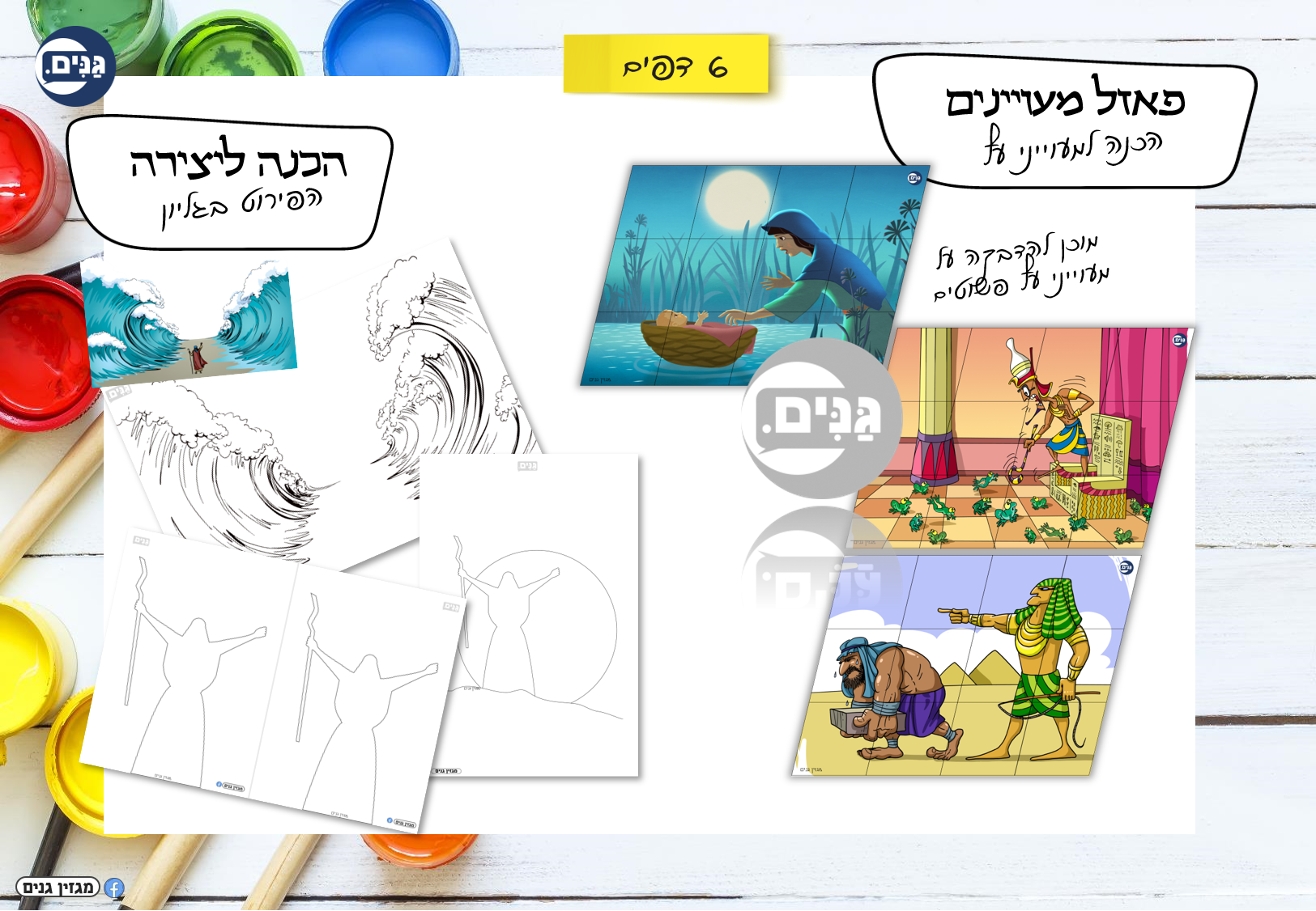 A kit for kindergarten and kindergarten teachers on the subject of Passover