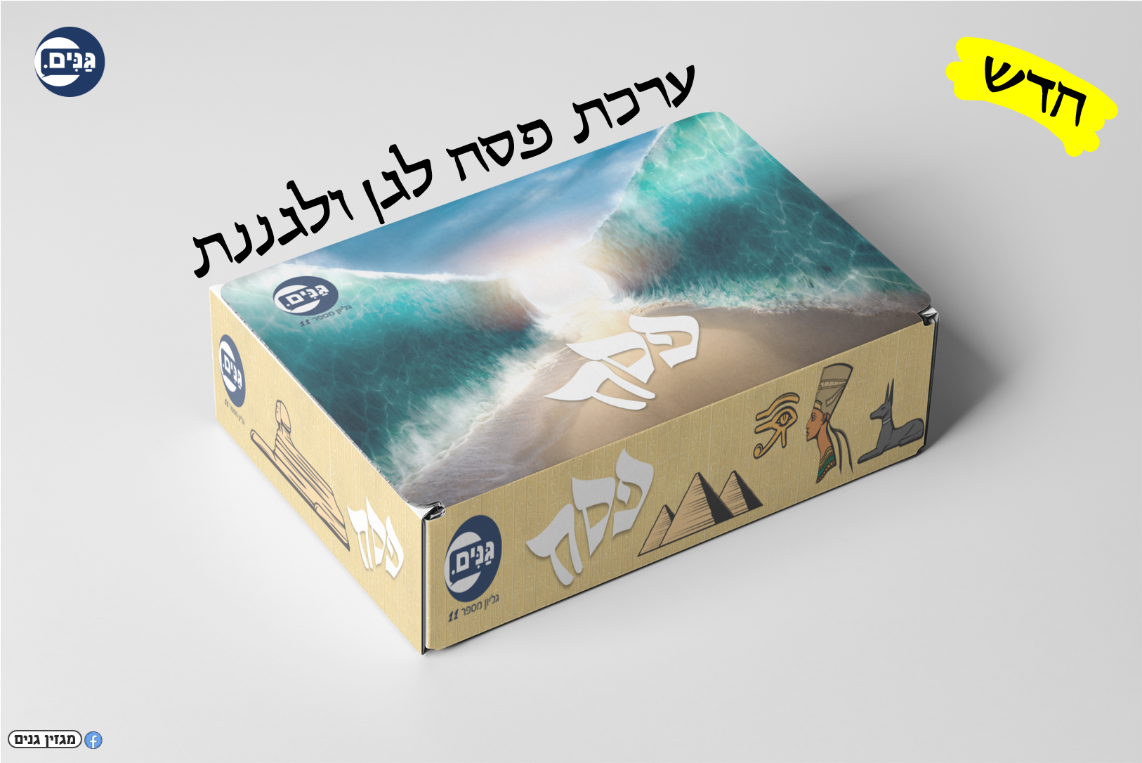 A kit for kindergarten and kindergarten teachers on the subject of Passover