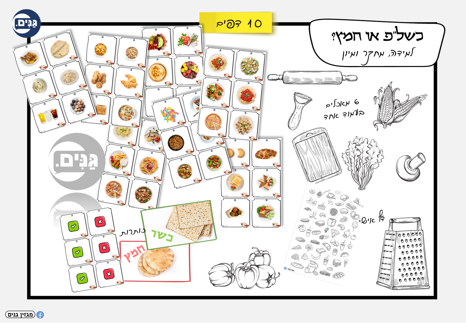 A kit for kindergarten and kindergarten teachers on the subject of Passover