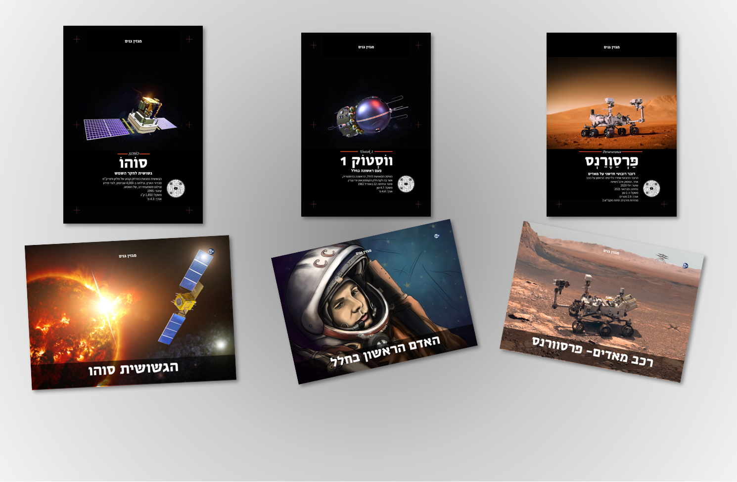 כרטיסי כלי החלל- להעשרת הנושא- גשושיות, רכביםן, חלליות, טלסקופ חלל, מעבורת ועוד. 