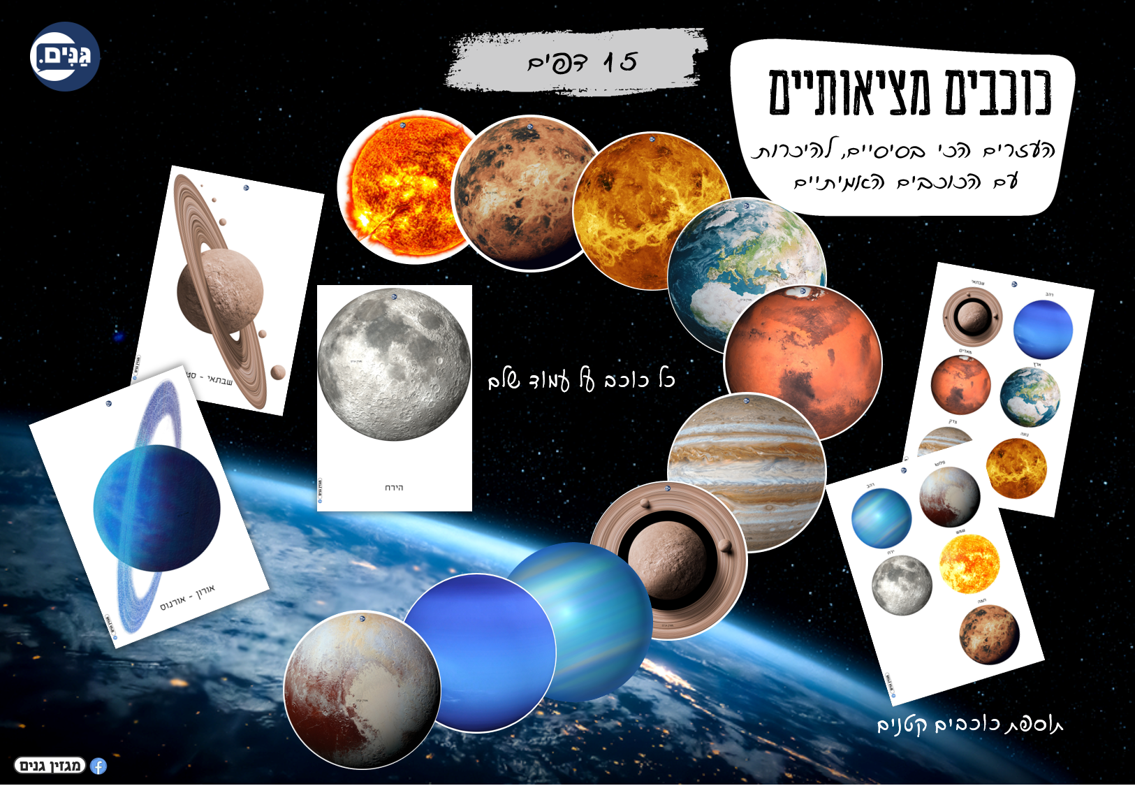 A kit for kindergarten and kindergarten on the theme of space