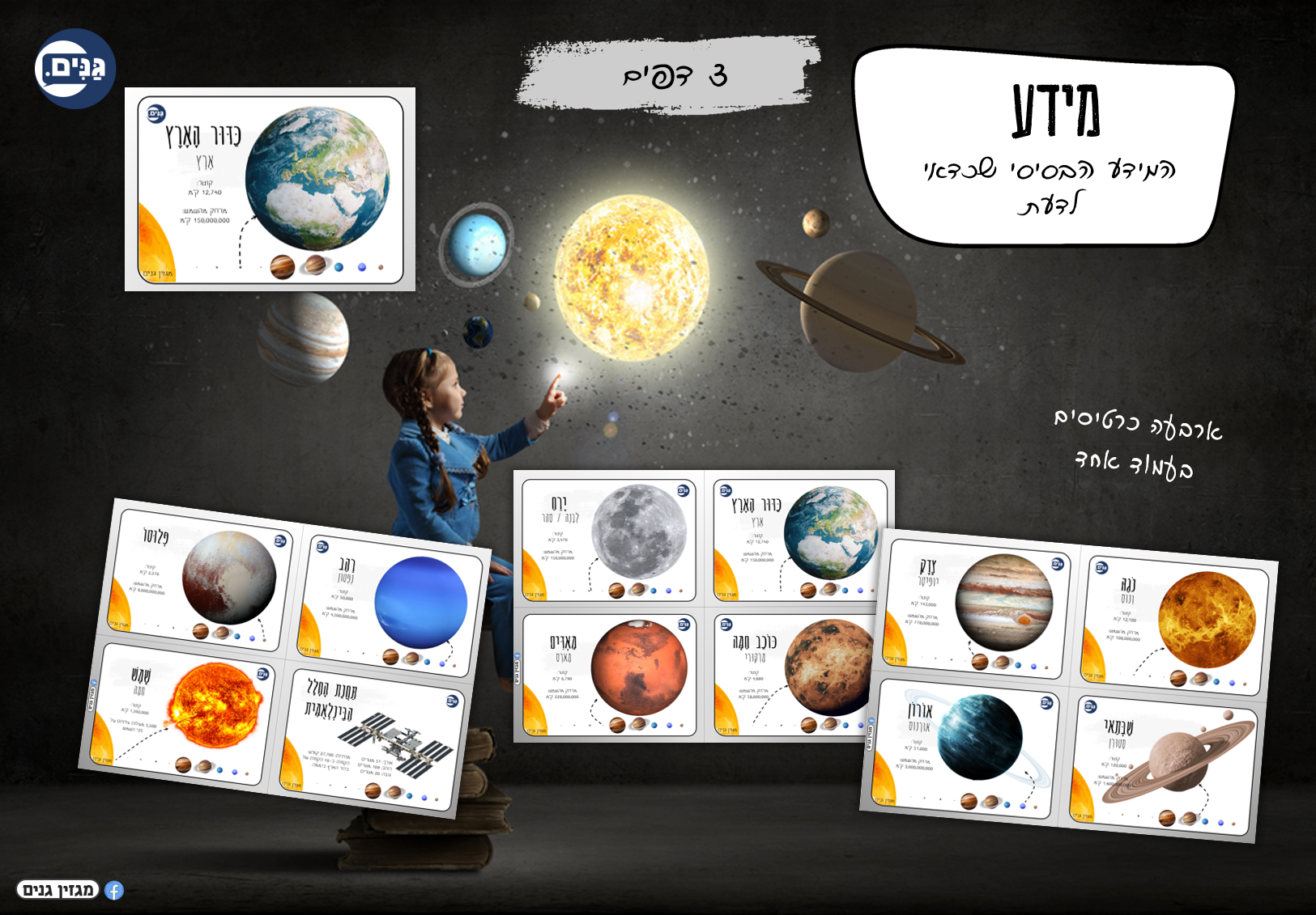 A kit for kindergarten and kindergarten on the theme of space