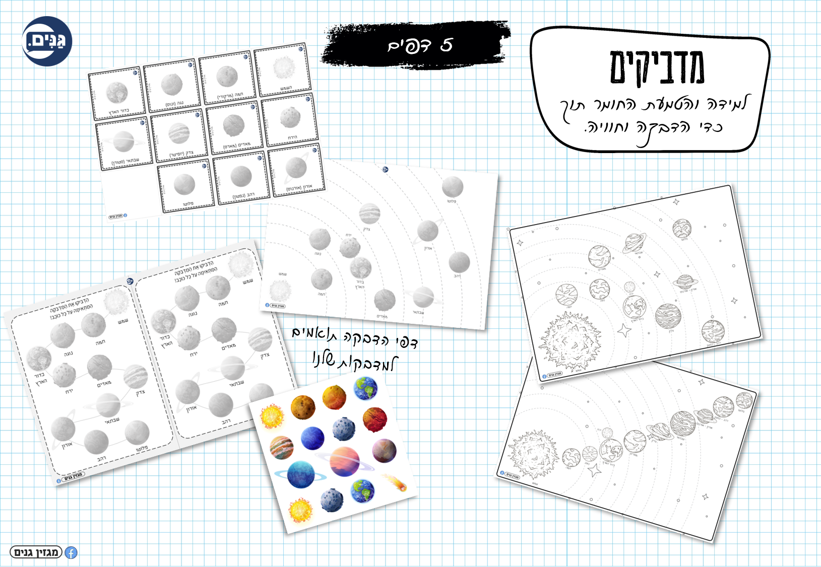 A kit for kindergarten and kindergarten on the theme of space