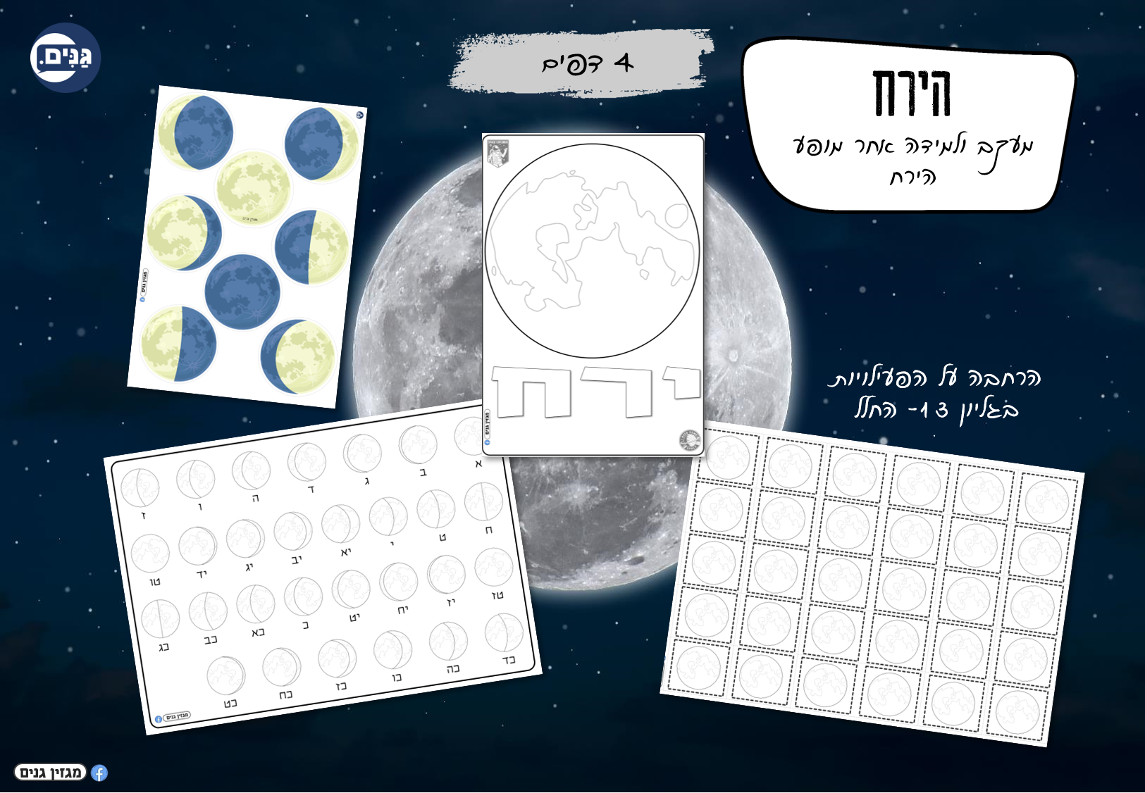 A kit for kindergarten and kindergarten on the theme of space