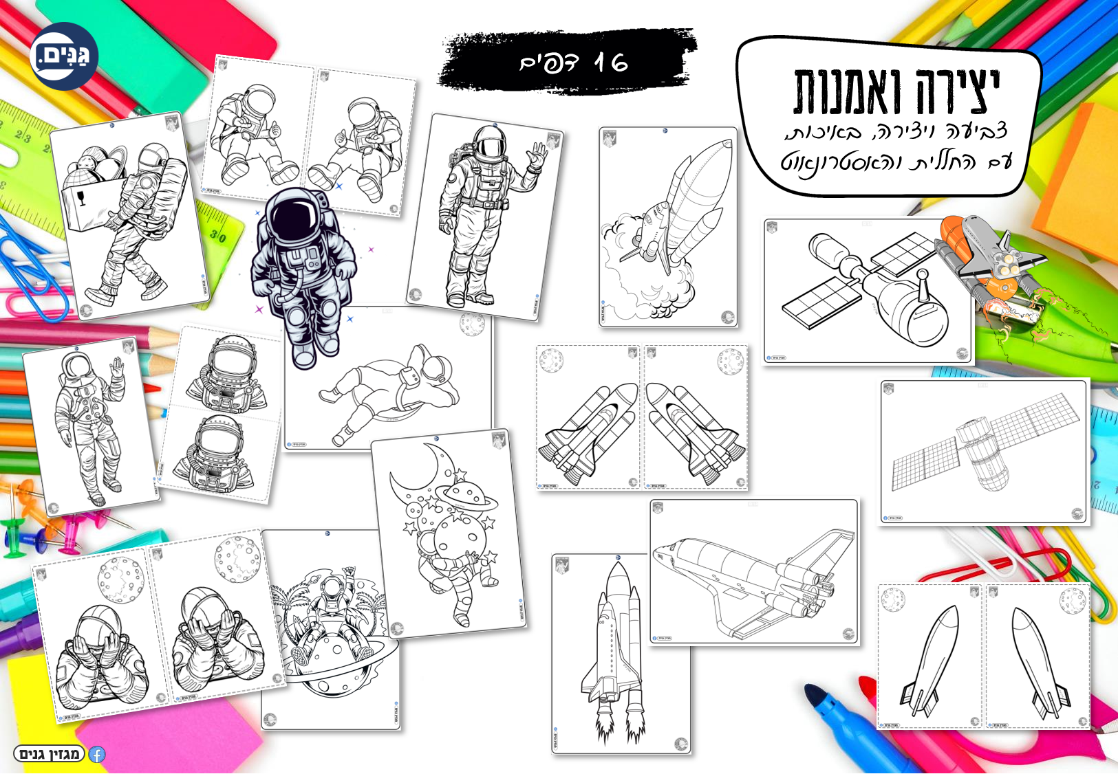 A kit for kindergarten and kindergarten on the theme of space