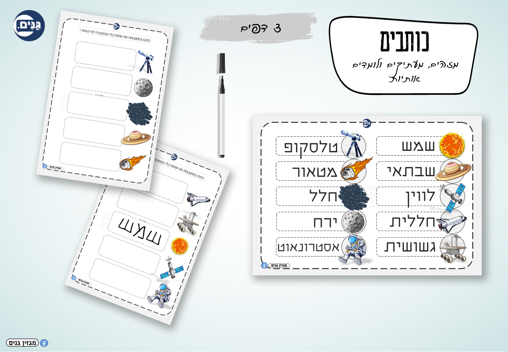 A kit for kindergarten and kindergarten on the theme of space