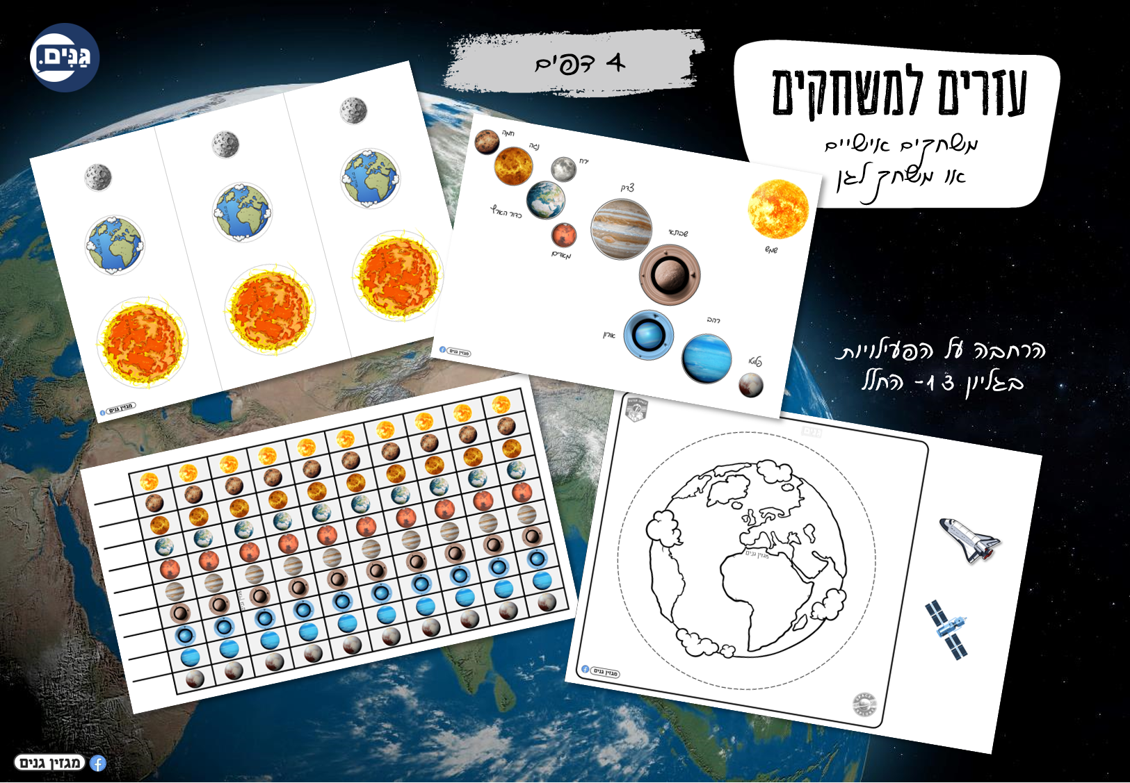 A kit for kindergarten and kindergarten on the theme of space