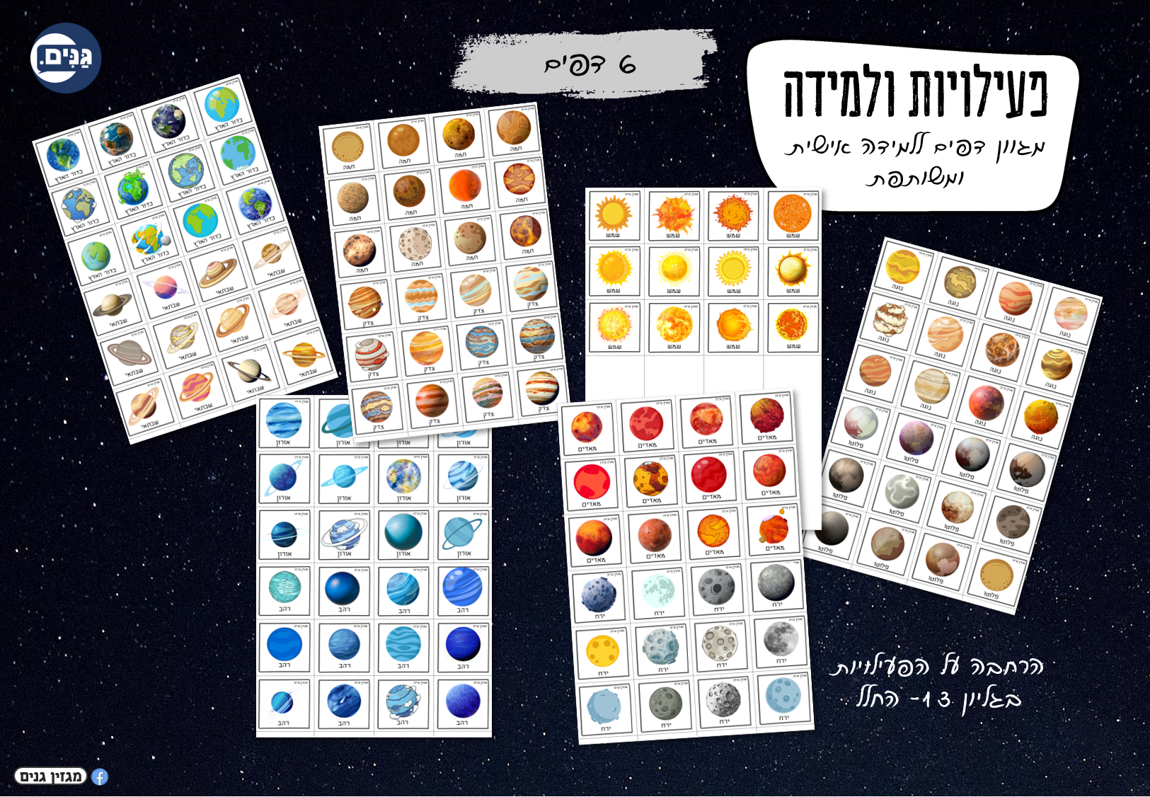 A kit for kindergarten and kindergarten on the theme of space