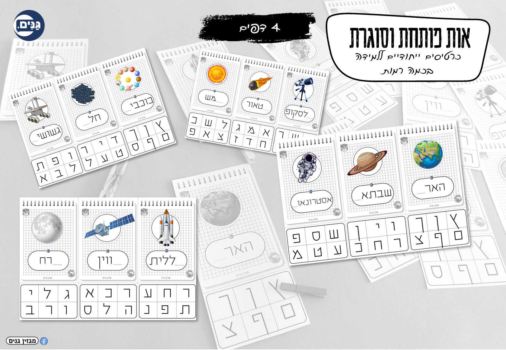 A kit for kindergarten and kindergarten on the theme of space