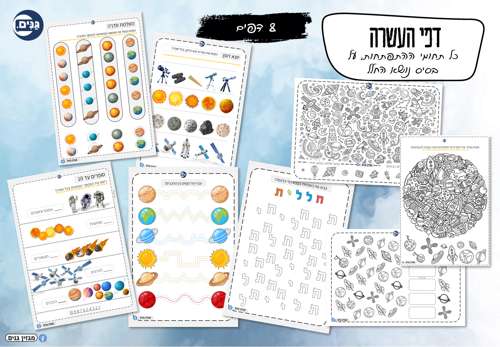 A kit for kindergarten and kindergarten on the theme of space