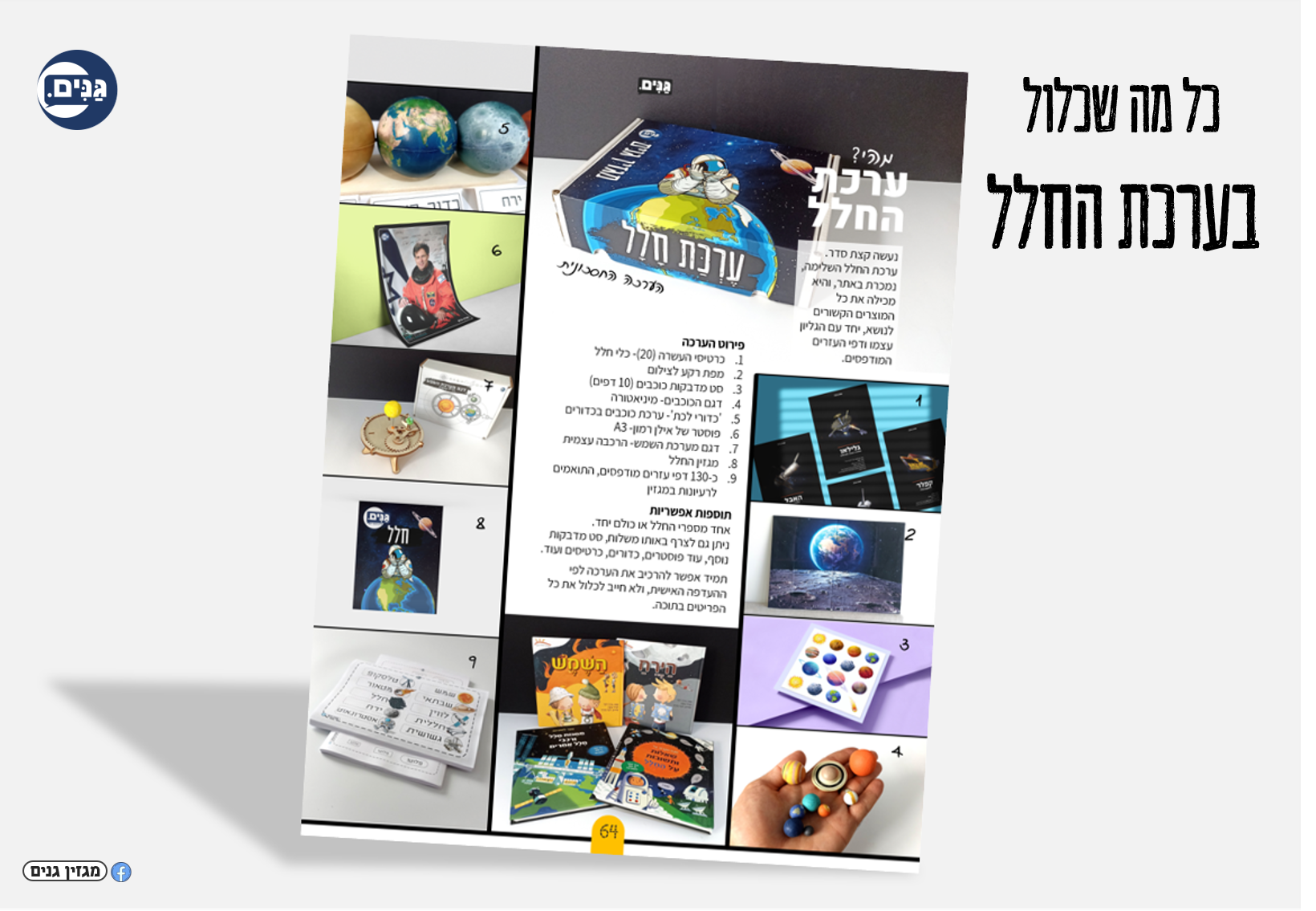 A kit for kindergarten and kindergarten on the theme of space