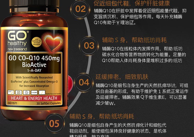 Go Healthy 高之源辅酶Q10 护心宝450mg 60粒- 新西兰澳洲特产品到家