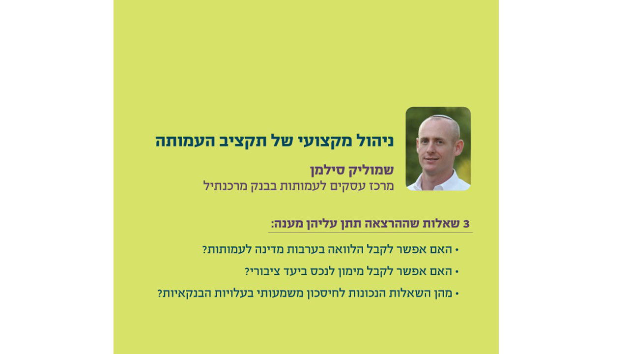 ×©×ž×•××œ ×¡×™×œ×ž×Ÿ ×ž×©×™×ž×•×ª