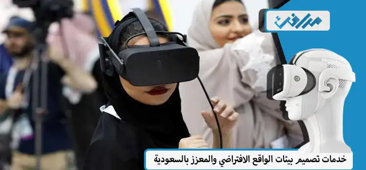 مؤتمرات-ومنتديات-الواقع-الافتراضي-فى-السعودية